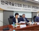 한국역술인협회 현안 청취 정책간담회
