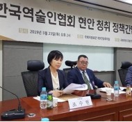 한국역술인협회 현안 청취 정책간담회