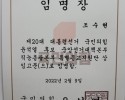 20대 대통령 상임고문