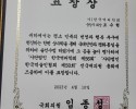 국회의원 표창장