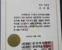 신지식인대상 수상